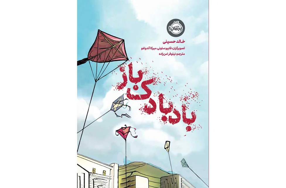 بادبادک باز- پرتقال