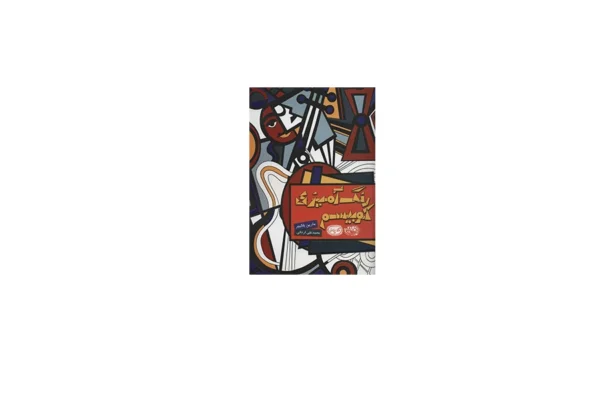 رنگ آمیزی بزرگسال - کافه نقاشی 24 - رنگ آمیزی کوبیسم - حوض نقره