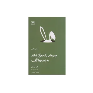 چیزهایی که هرگز نباید به بچه ها گفت - آلن دو باتن - سمانه آسمانی - نشر لگا