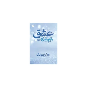 عشق پیچیده - آنا هوانگ - مهدیه ترنم - نشر مات